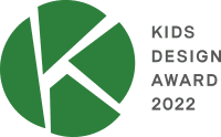 キッズデザイン賞2022
